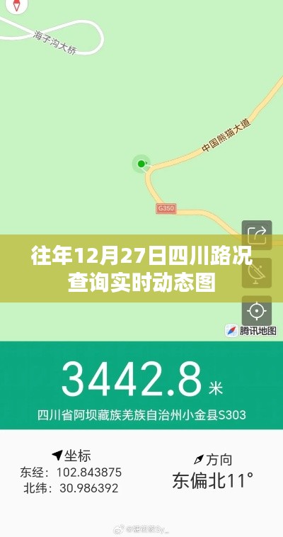 四川路况实时动态图，往年12月27日路况查询报告