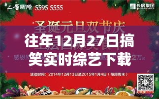 欢乐盛宴开启，往年综艺下载回顾，爆笑不停歇