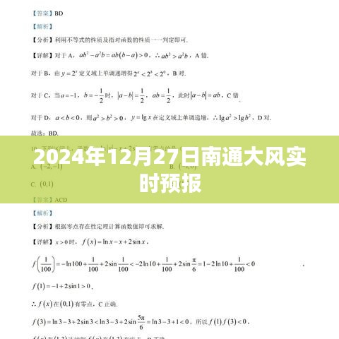 南通大风实时预报（最新更新）