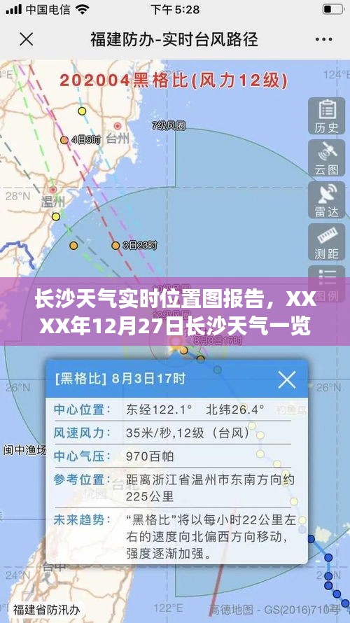 长沙天气实时报告，XXXX年12月27日天气概览