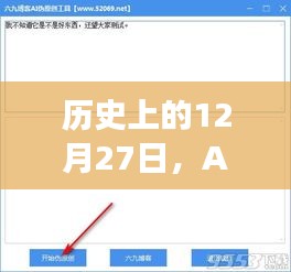 历史上的12月27日，AI实时上色工具渐变色技术揭秘