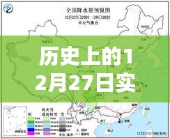 实时热点，历史上的今日天气预报播报