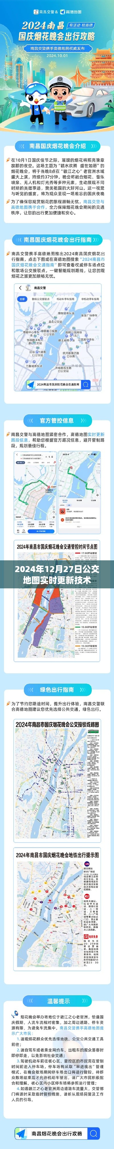 公交地图实时更新技术，未来出行新篇章