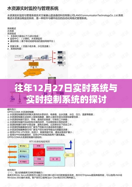 实时系统与实时控制系统技术探讨日回顾