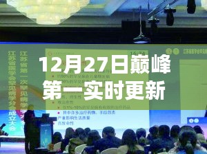 巅峰第一实时更新榜单揭晓，最新排名看这里