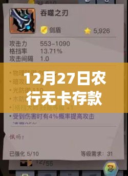 农行无卡存款到账时间解析，实时到账吗？