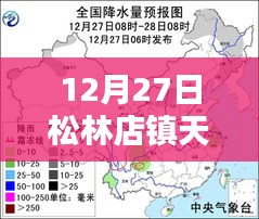 松林店镇天气预报实时更新通知