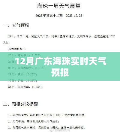 广东海珠天气预报实时查询（本月最新）