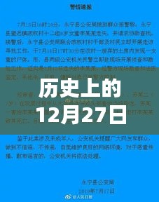 历史12月27日，鉴定家网络热门照片下载回顾