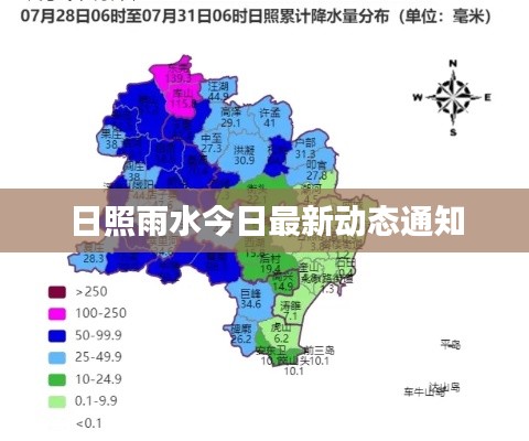 日照雨水今日最新动态通知