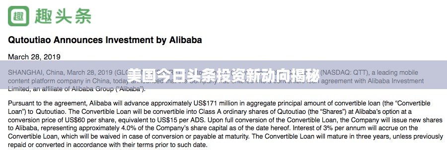 美国今日头条投资新动向揭秘