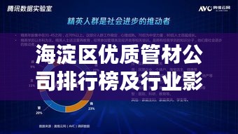 海淀区优质管材公司排行榜及行业影响力深度解析