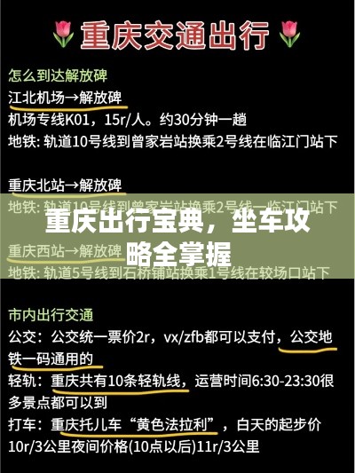 重庆出行宝典，坐车攻略全掌握