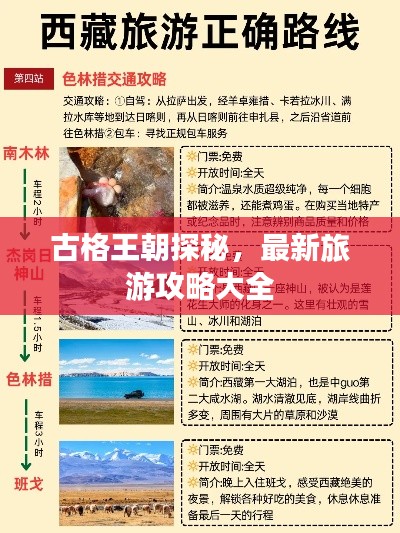 古格王朝探秘，最新旅游攻略大全