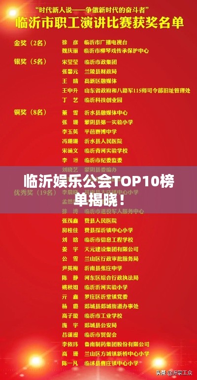 临沂娱乐公会TOP10榜单揭晓！