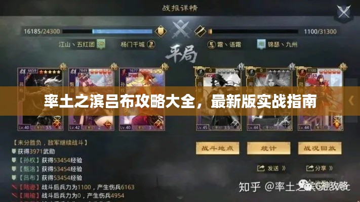 率土之滨吕布攻略大全，最新版实战指南