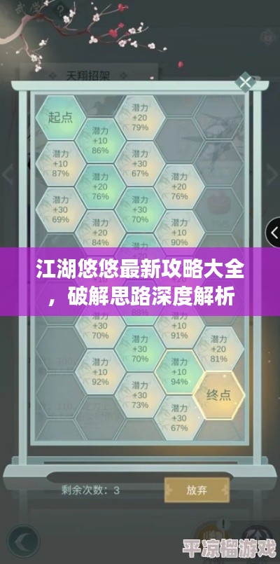 江湖悠悠最新攻略大全，破解思路深度解析