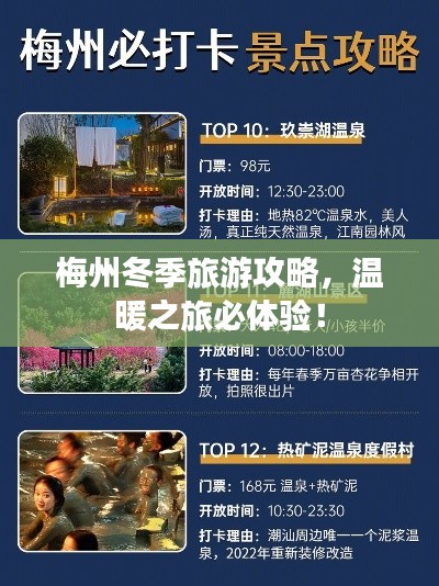 梅州冬季旅游攻略，温暖之旅必体验！