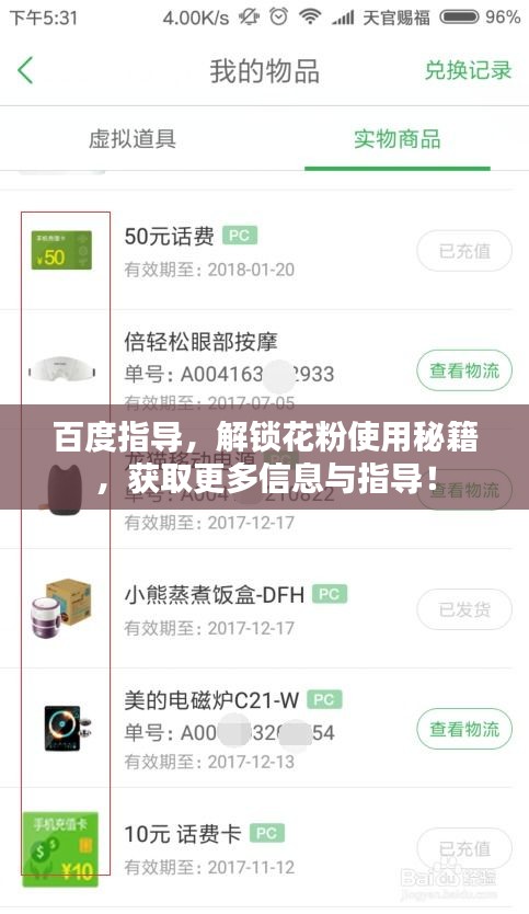 百度指导，解锁花粉使用秘籍，获取更多信息与指导！