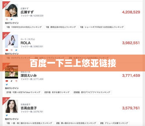 百度一下三上悠亚链接