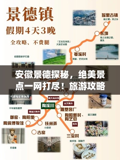 安徽景德探秘，绝美景点一网打尽！旅游攻略大揭秘！