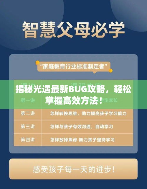揭秘光遇最新BUG攻略，轻松掌握高效方法！
