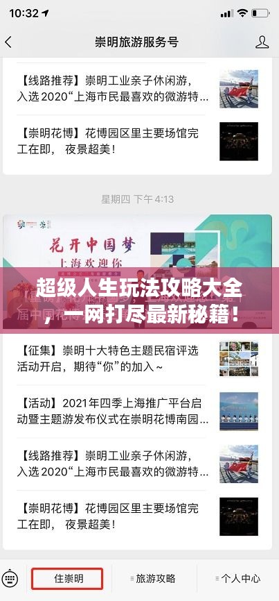 超级人生玩法攻略大全，一网打尽最新秘籍！
