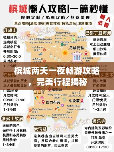 槟城两天一夜畅游攻略，完美行程揭秘