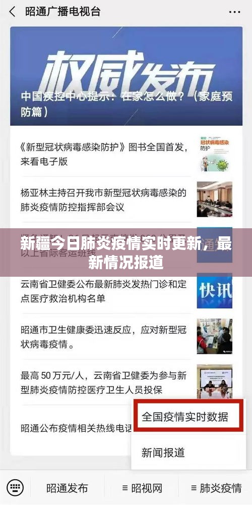 新疆今日肺炎疫情实时更新，最新情况报道
