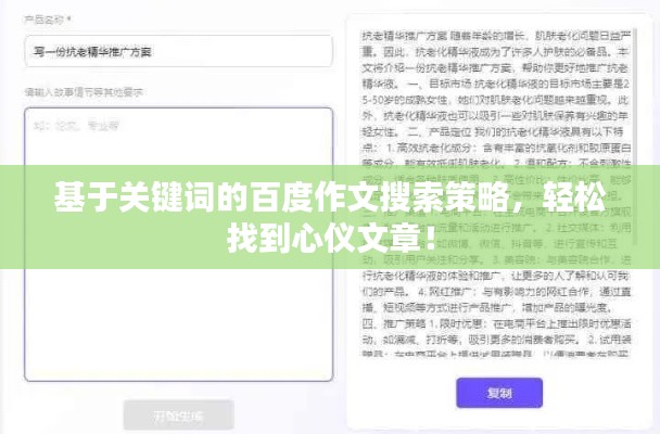 基于关键词的百度作文搜索策略，轻松找到心仪文章！