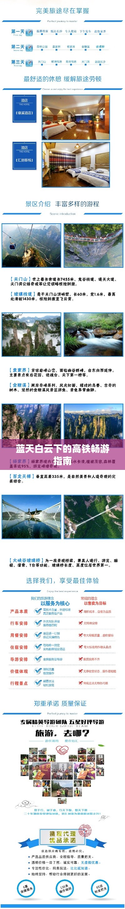 蓝天白云下的高铁畅游指南