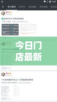 今日门店最新动态播报，实时更新，不容错过！