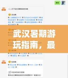 武汉暑期游玩指南，最新攻略全解析