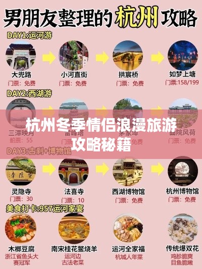 杭州冬季情侣浪漫旅游攻略秘籍