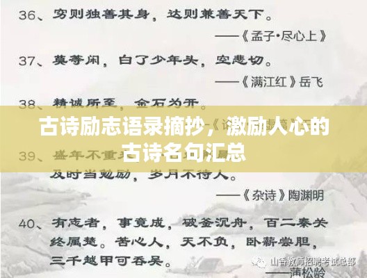 古诗励志语录摘抄，激励人心的古诗名句汇总