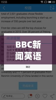 BBC新闻英语头条，全球时事概览速递