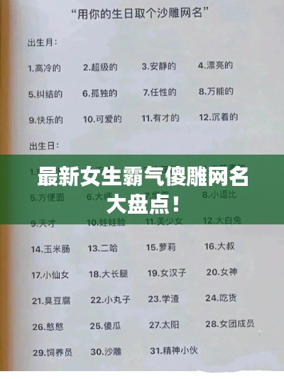 最新女生霸气傻雕网名大盘点！
