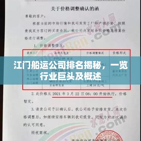 江门船运公司排名揭秘，一览行业巨头及概述