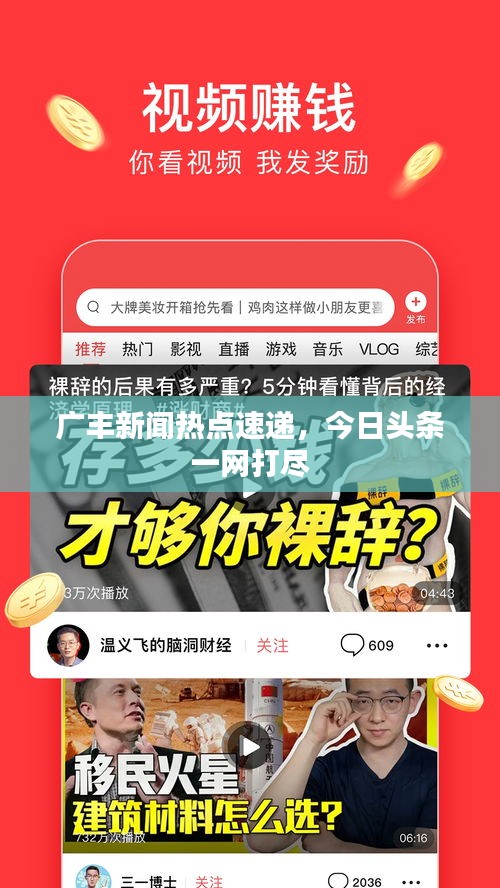 广丰新闻热点速递，今日头条一网打尽