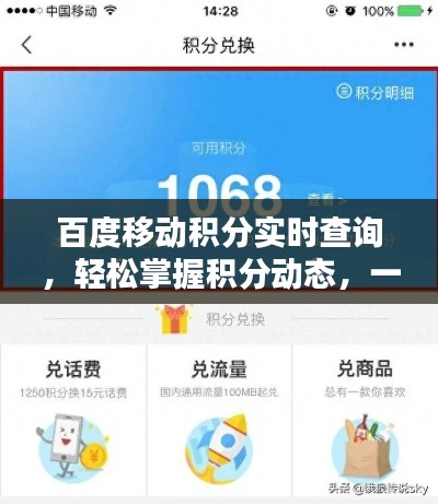 百度移动积分实时查询，轻松掌握积分动态，一键查询便捷无忧！