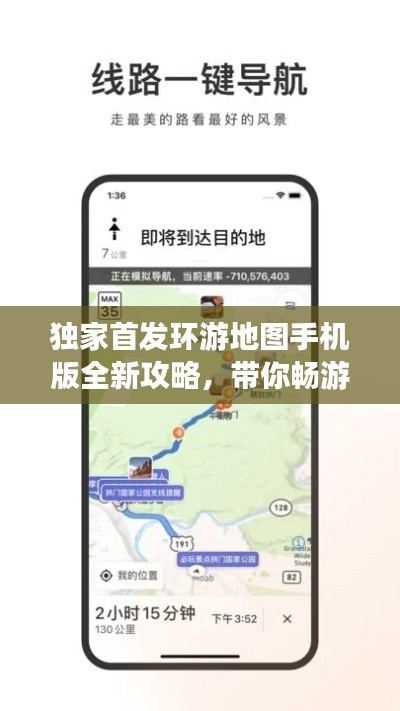 独家首发环游地图手机版全新攻略，带你畅游世界无障碍！