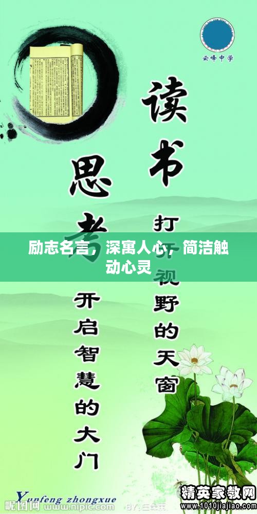 励志名言，深寓人心，简洁触动心灵