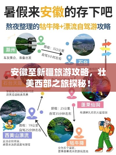 安徽至新疆旅游攻略，壮美西部之旅探秘！