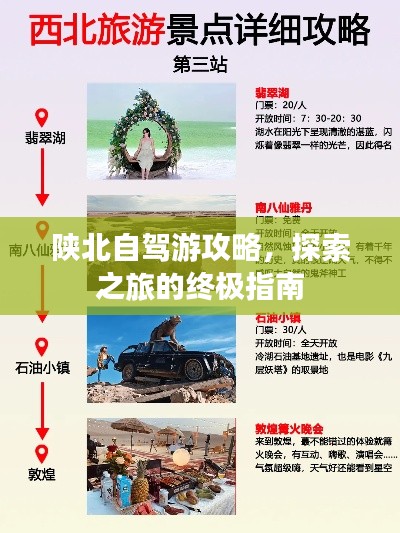 陕北自驾游攻略，探索之旅的终极指南