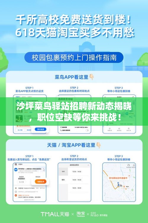 沙坪菜鸟驿站招聘新动态揭晓，职位空缺等你来挑战！