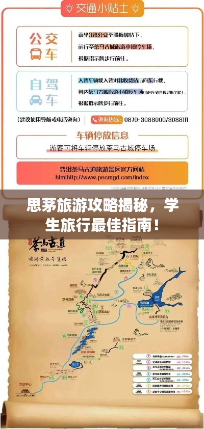 思茅旅游攻略揭秘，学生旅行最佳指南！