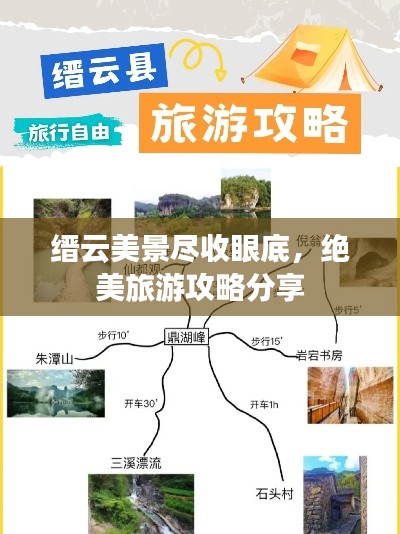 缙云美景尽收眼底，绝美旅游攻略分享
