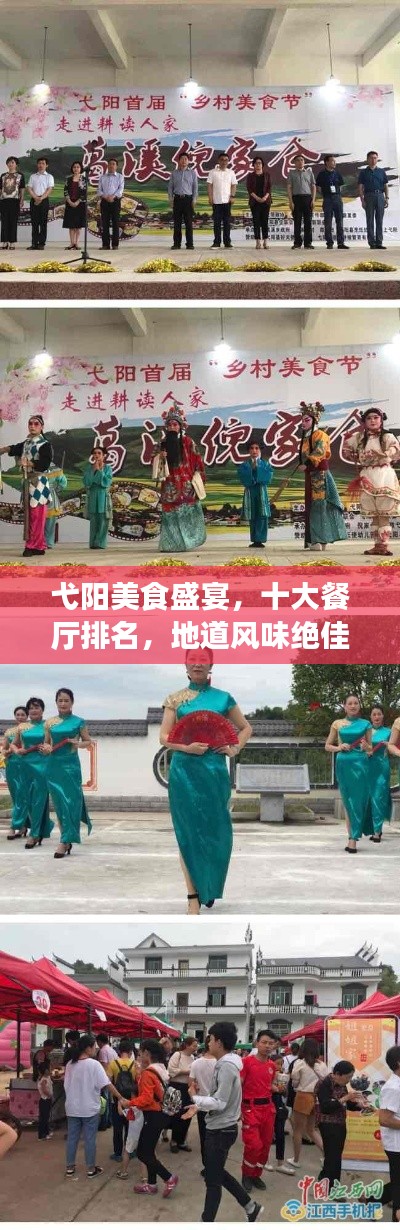 弋阳美食盛宴，十大餐厅排名，地道风味绝佳体验