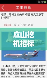 应山挖机招标信息网实时更新，最新动态速递