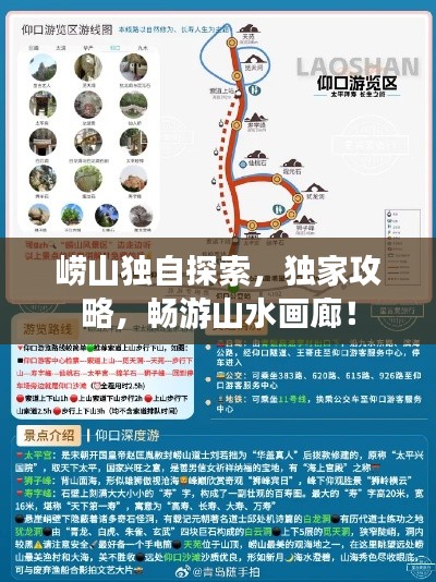崂山独自探索，独家攻略，畅游山水画廊！